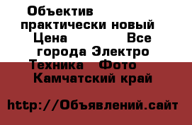 Объектив Nikkor50 1,4 практически новый › Цена ­ 18 000 - Все города Электро-Техника » Фото   . Камчатский край